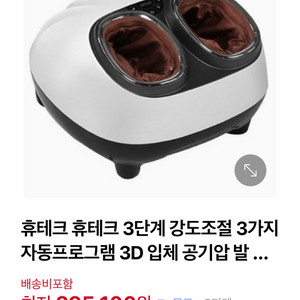 휴테크 화이트펄 발마사지기(양말신고 2번사용) 이미지