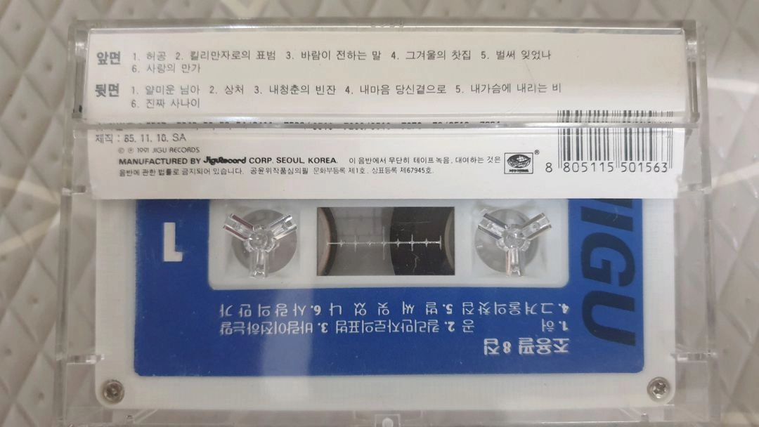 조용필8집 카세트테이프 이미지