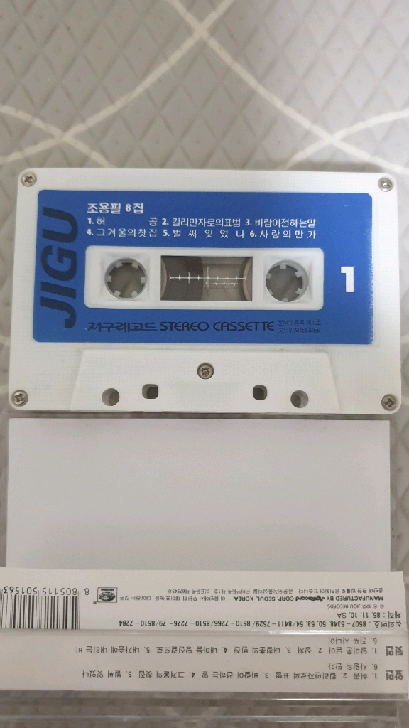 조용필8집 카세트테이프 이미지