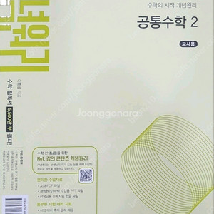 개념원리교사용 공통수학1,2 대수 미적분1 미적분2 확통 기하 이미지