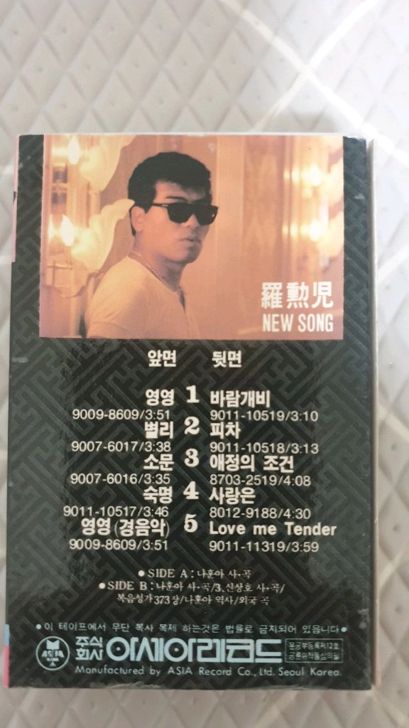 나훈아 카세트테이프 이미지
