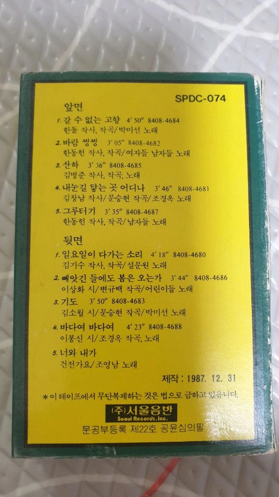 노래를찾는사람들1 카세트테이프 이미지