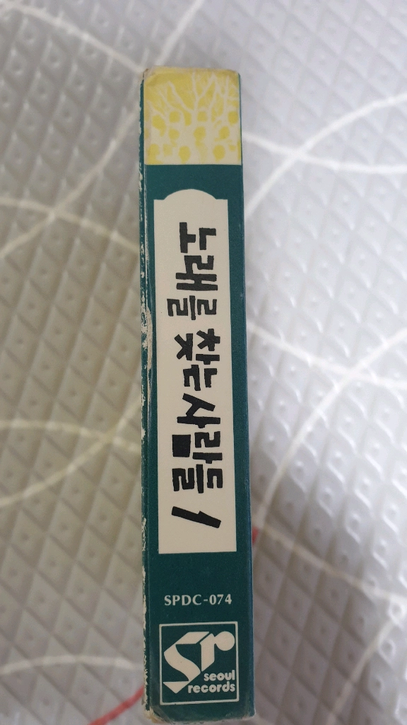 노래를찾는사람들1 카세트테이프 이미지