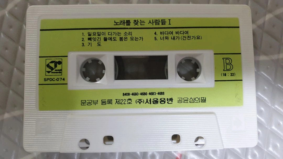 노래를찾는사람들1 카세트테이프 이미지