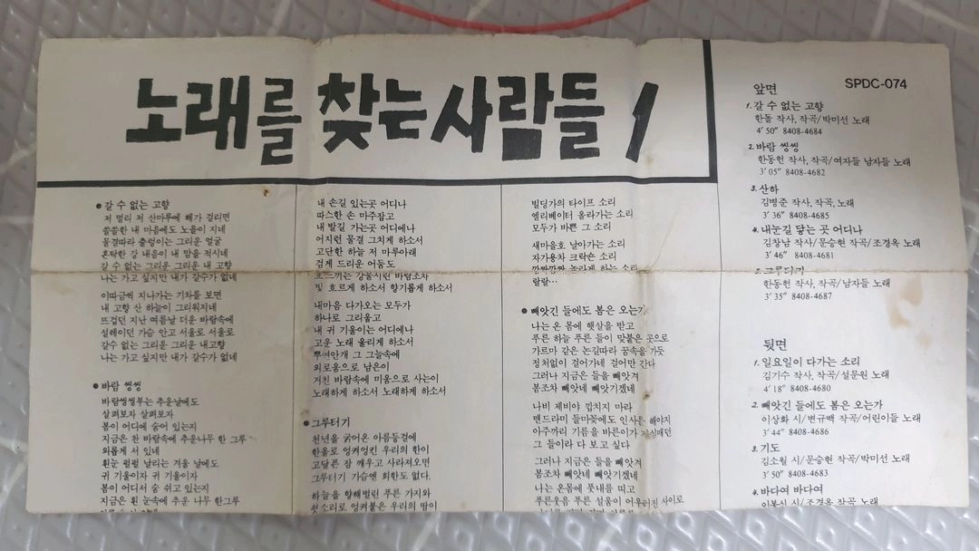 노래를찾는사람들1 카세트테이프 이미지