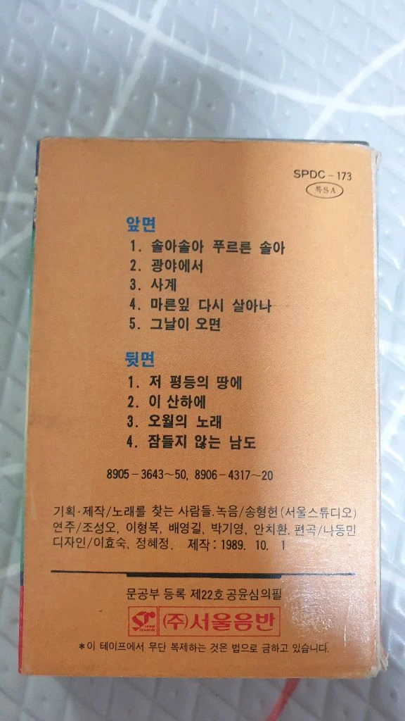 노래를찾는사람들2 카세트테이프 이미지