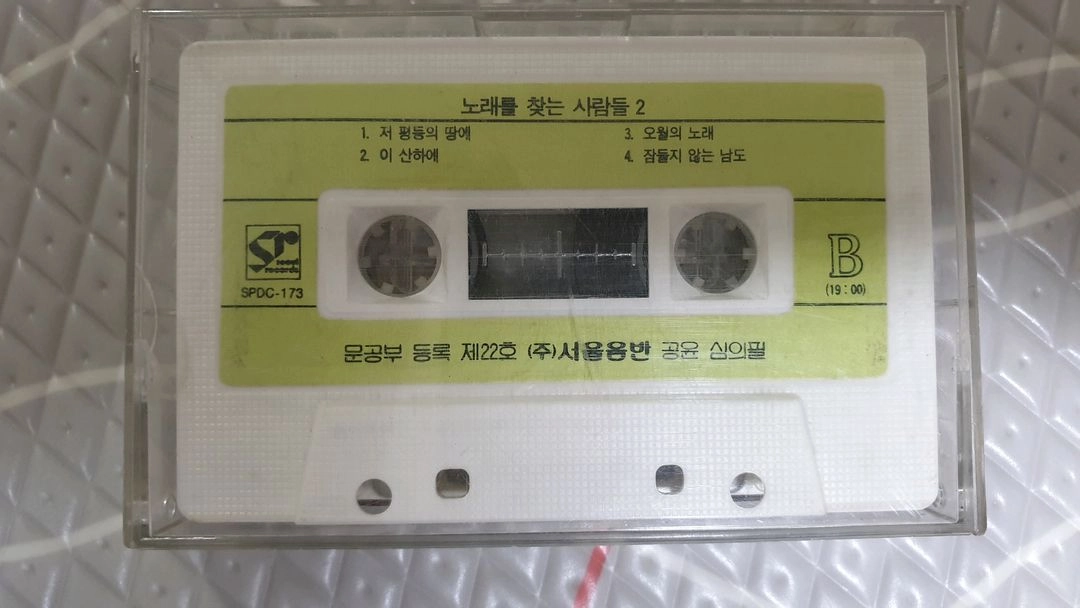 노래를찾는사람들2 카세트테이프 이미지