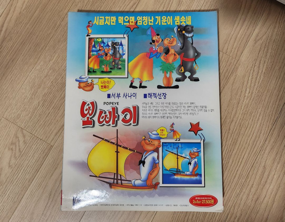 1998 뽀빠이 서부사나이 해적선장 비디오 테이프--1