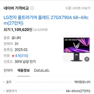 LG 울트라기어 27GX790A 27인치 게이밍 모니터
