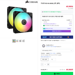 커세어 RS140 ARGB(블랙) 쿨링팬 2팩 미개봉 새제품