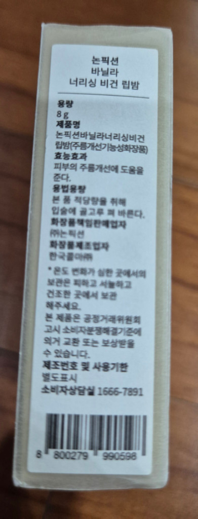 논픽션 바닐라 너리싱 비건 립밤--3