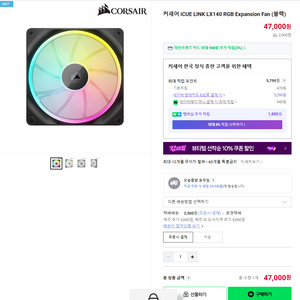 CORSAIR iCUE LINK LX140 RGB Expansion Fan [블랙] x2