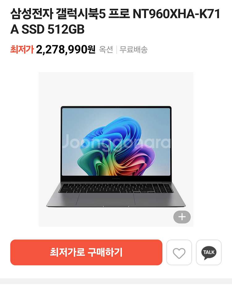 [갤럭시북5Pro] 단순개봉 Ultra i7. 16인치 고사양 급처합니다. (총30시간사용)--7