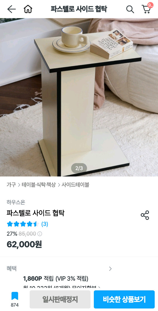하우스온 주방 수납장 선반 협탁 일괄 이미지
