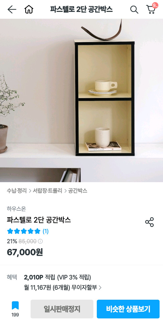하우스온 주방 수납장 선반 협탁 일괄 이미지