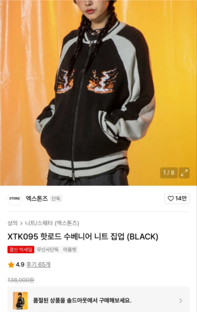 엑스톤즈 핫로드 수베니어 니트집업 점퍼 잠바 남녀공용 이미지