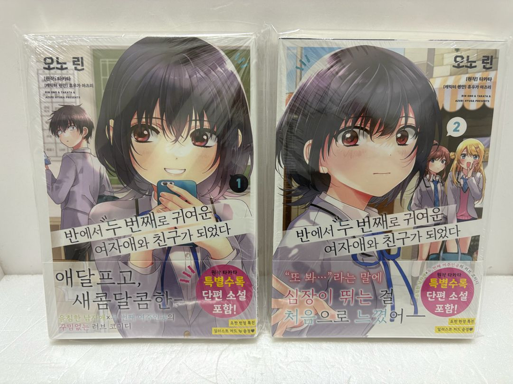 만화책,라노벨) 추가구매!반에서 두 번째로 귀여운 여자애 1-6권 이미지