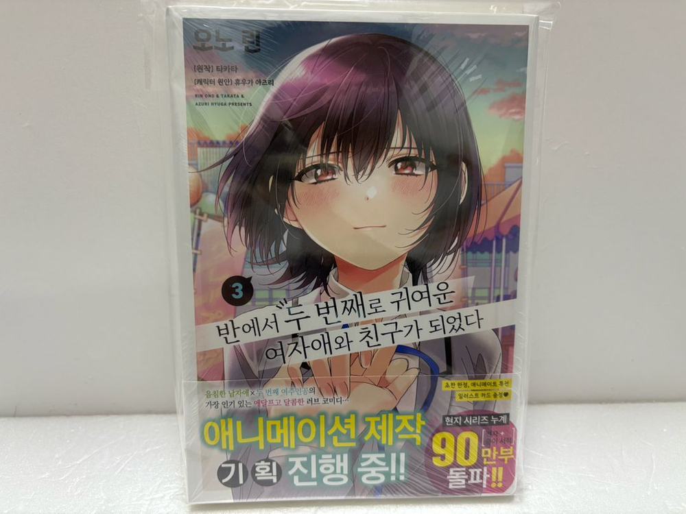 만화책,라노벨) 추가구매!반에서 두 번째로 귀여운 여자애 1-6권 이미지