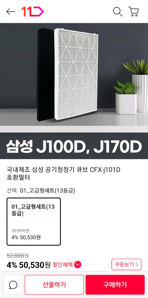 삼성 큐브 공기청정기 필터 CFX-J101D 이미지