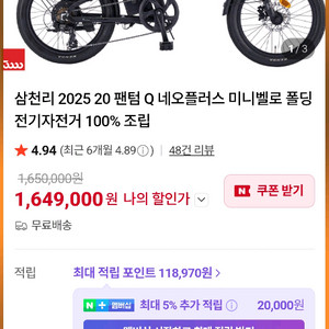 삼천리Q네오플러스전기자전거