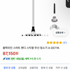 블랙파인 스마트 핸디 스틱형 무선청소기 A-DC11K