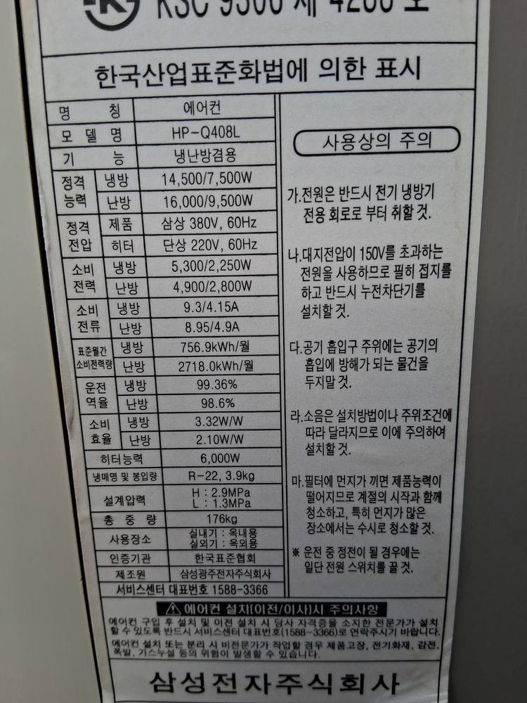 삼성40평냉온풍기--3