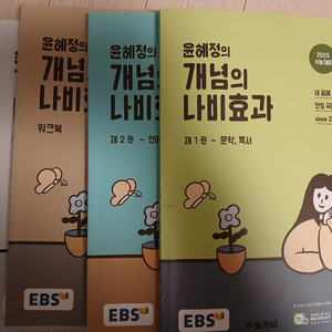 윤헤정의 개념의 나비효과(새책)
