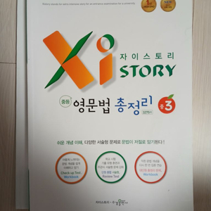 (고등영어)그래머존/어법끝 서술형/자이스토리 영문법 총정리/경선식 영단어/강성태 영단어/바로 쓰는 문법...