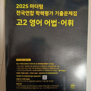 고2 마더텅 영어독해 /어법 어휘/매3 영어 구문독해/자이스토리 고2영어 /주혜연 수능개념