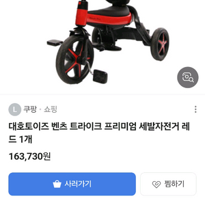 세발자전거