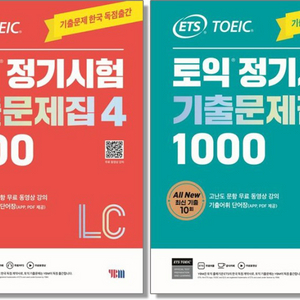 ETS 토익 정기시험 기출문제집 4 1000 리딩, 리스닝 새책 핍니다.