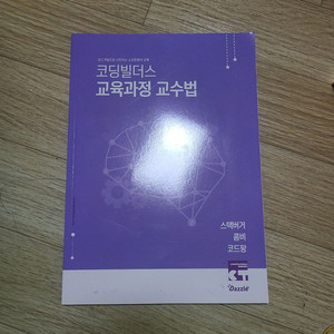 보드게임 코딩 교재