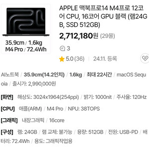 미개봉 맥북프로14 M4 Pro 12코어 CPU, 16코어 GPU 블랙 (램24GB,SSD512GB) MX2H3KH