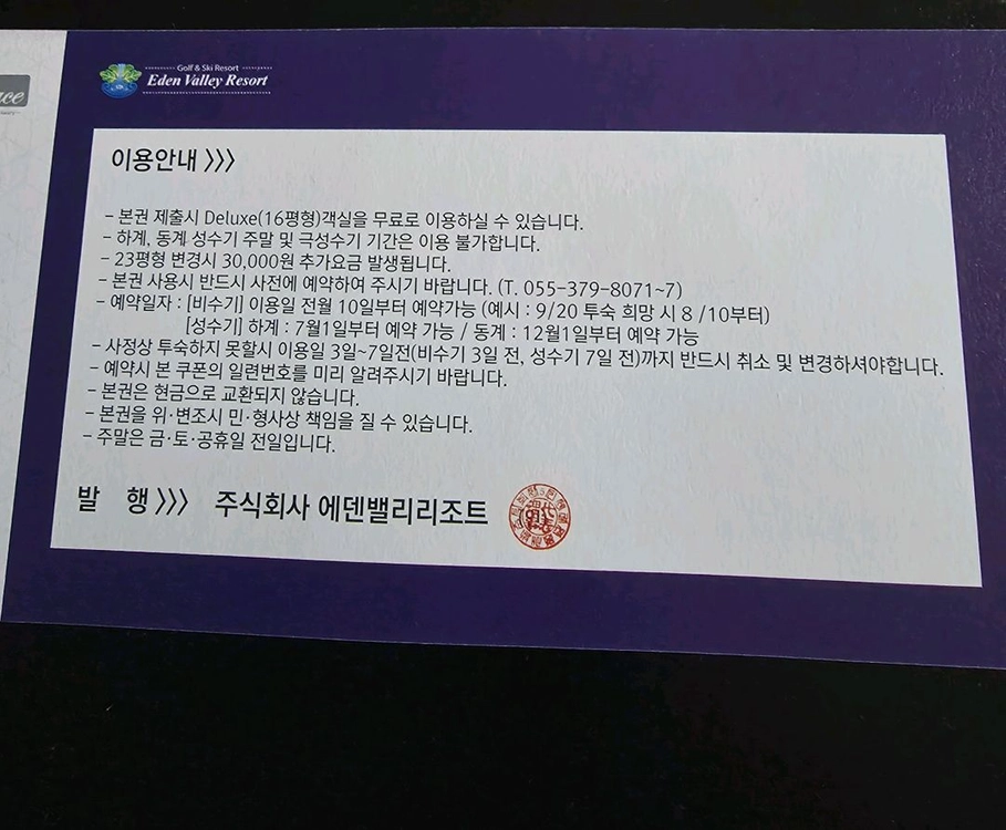 에덴밸리리조트 델럭스룸 숙박권 이미지
