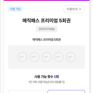 12/14 일요일 롯데월드 매직패스 5/7회 판매 합니다