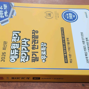 (미개봉) 2026 에듀윌 전기기사 필기 한권끝장 이미지