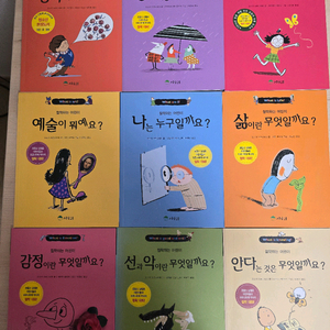 철학하는 어린이 9권