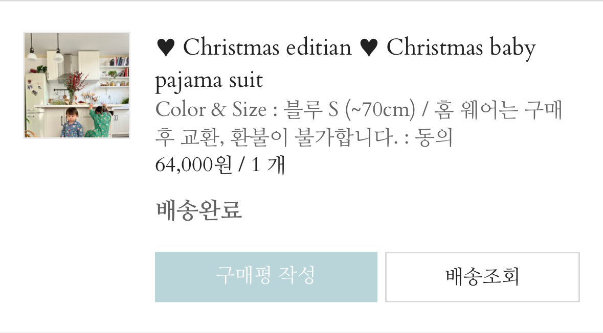 프프 프레젠트프로젝트 크리스마스 파자마 S사이즈--2