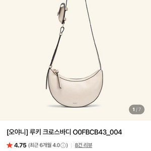 오야니 루키 크로스바디 크림색