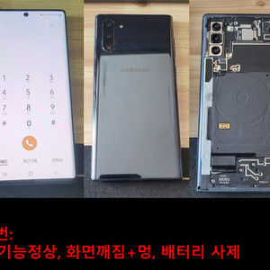 갤럭시 노트10 5g 부품용 두 대 판매