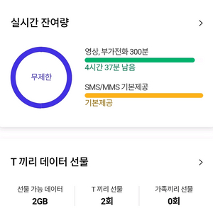 skt 데이터 2기가 일괄