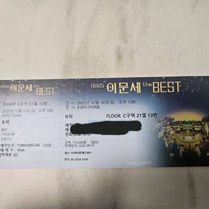 이문세콘서트 R석 플로어 티켓 이미지
