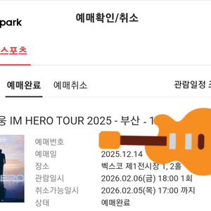 2/6(금) 임영웅 부산 콘서트 LOVE석 5구역 3열 단석 양도 합니다.