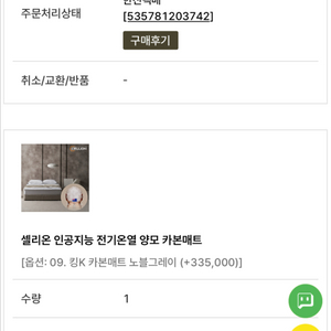 셀리온 인공지능 전기 온열 카본매트 새상품