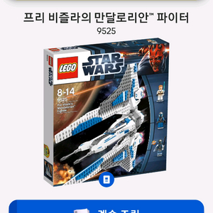 스타워즈 9525 만달로리안파이터