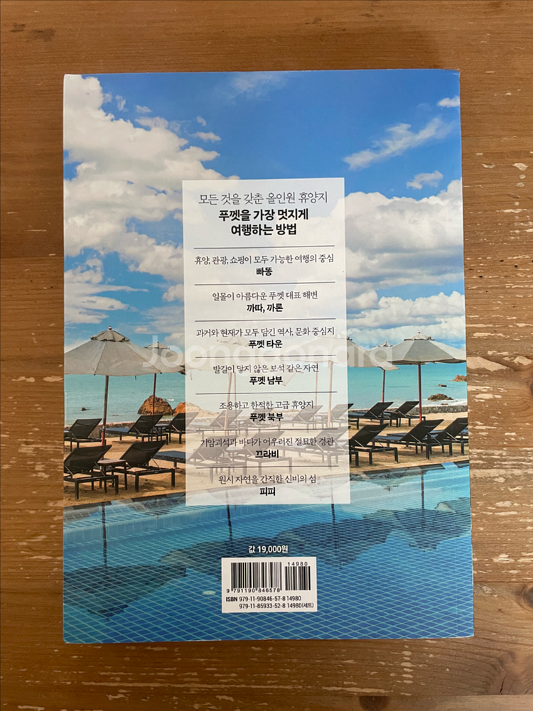 리얼 푸껫 - 성혜선--1