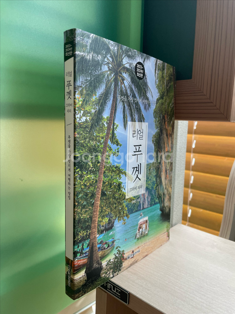 리얼 푸껫 - 성혜선--2