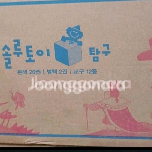 교원 솔루토이 탐구(미개봉)