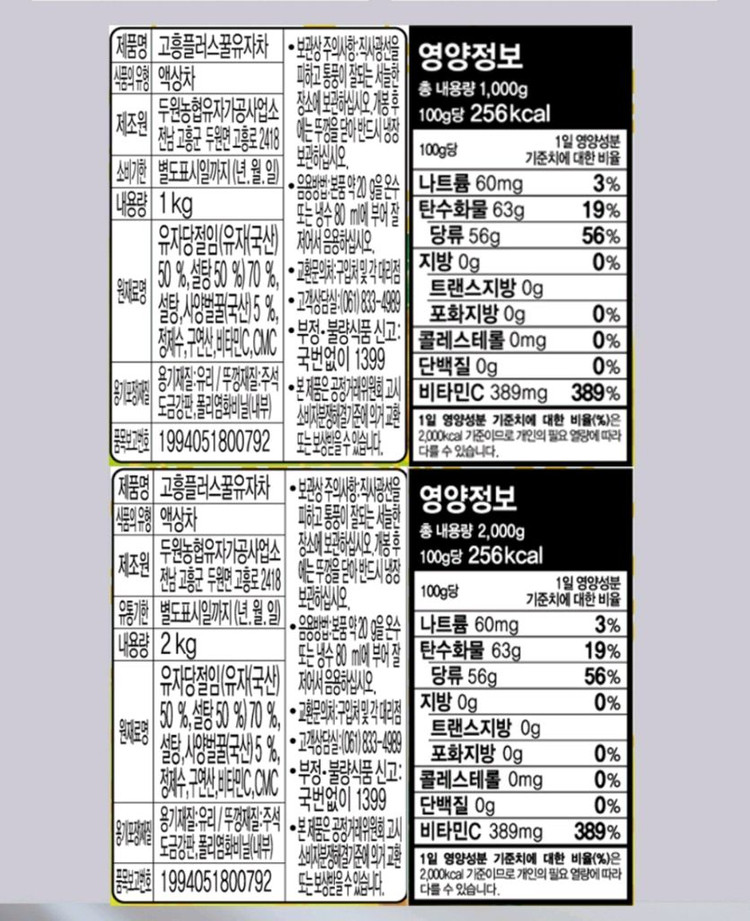 고흥유자차 1kg*2개 이미지