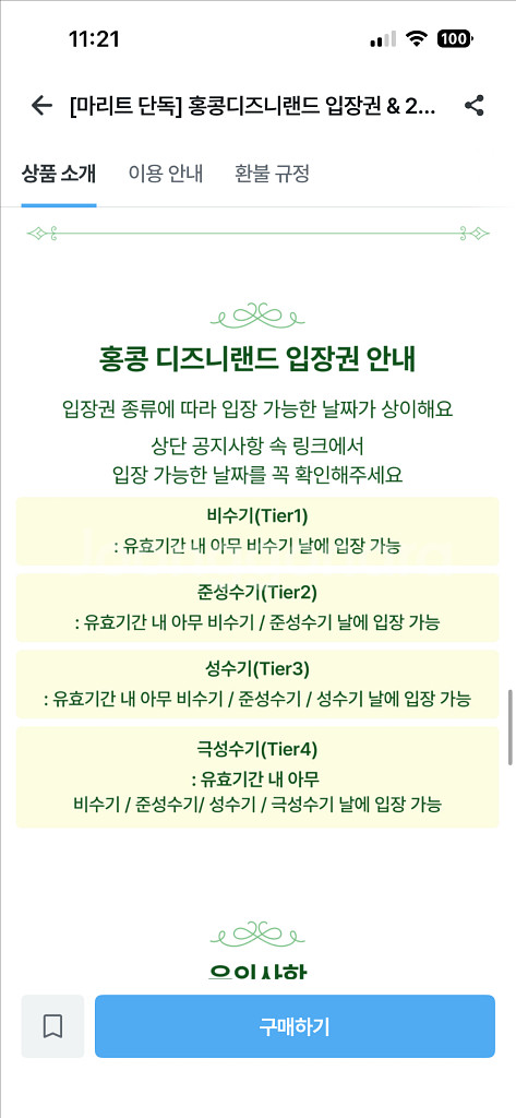 홍콩 디즈니랜드 티켓 입장권 + 미키마우스 백참 세트--0